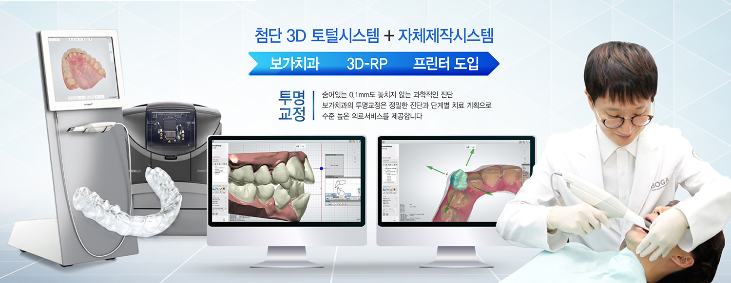보가치과 3D-RP 프린터 도입